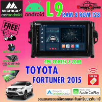 รุ่นท็อป ใหม่ล่าสุด!! จอแอนดรอยด์ตรงรุ่น TOYOTA FORTUNER 2015 สเปคเทพ RAM8 ROM128 L9 CPU 8 CORE SERIES MICHIGA รองรับ Apple CarPlay / Android Auto Android version 11 คุ้มสุด ทั้งแรง!