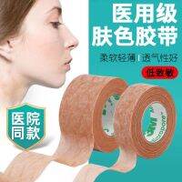 3M Original High-quality tape anti-allergic and hyperplasia after rhinoplasty 3m long skin-colored breathable beauty double eyelid nose patch anti-allergic ml