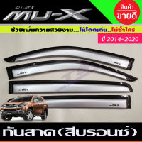 กันสาด สีบรอนซ์ ISUZU MUX MU-X 2014 2015 2016 2017 2018 2019 2020