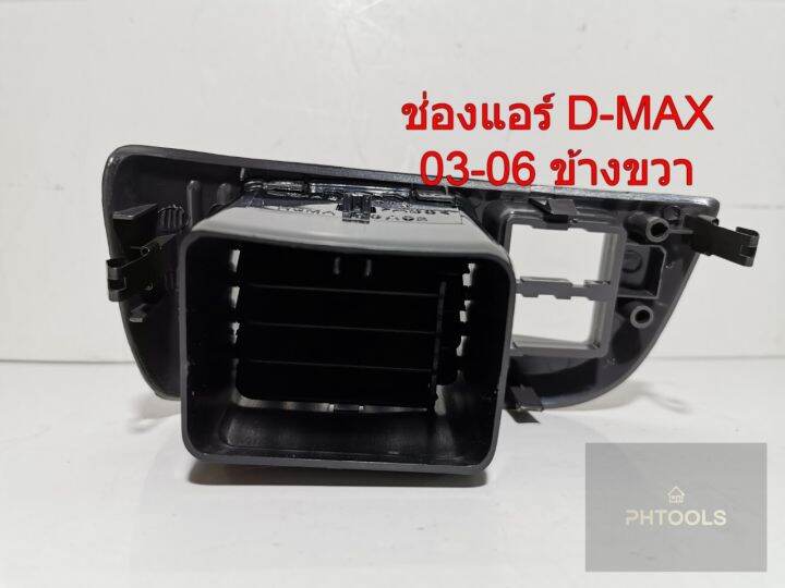 isuzuช่องปรับแอร์d-max-03-06-r032-ข้างขวา