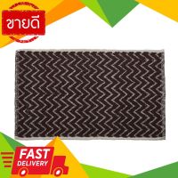 ⚡ลดราคา⚡ พรมเช็ดเท้า Zigzag รุ่น 399/2-1 ขนาด 45 x 70 ซม. สีน้ำตาล Flash Sale!!!