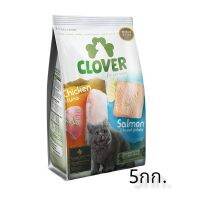 ลดล้างสต๊อค Clover 5kg. อาหารแมว ultra holistic (no by-products &amp; grain-free)