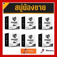 Chuchay charcoal soap ชูว์ชายน์ ชาร์โคล โซป สบู่ชูชาย (6 ก้อน)(1 ก้อน 30 กรัม) ใช้ฟอกทำความสะอาดน้องชาย สบู่ทำความสะอาดจุดซ่อนเร้นสำหรับผู้ชาย