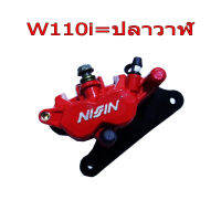 SALE ปั้มดิสเบรคหน้า NISSIN สำหรับ HONDA-W110i=W125i ปลาวาฬ (สีแดง) ตรงรุ่น ไม่ต้องแปลงขา