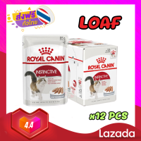 Royal Canin Pouch Instinctive Loaf อาหารเปียก สำหรับแมวโตอายุ 1 ปีขึ้นไป (Loaf) x 12ซอง