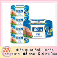 (แพ็ค 4) Sealect Fitt Tuna Steak in Brine ซีเล็ค ทูน่าสเต็กในน้ำเกลือ 165 กรัม รหัสสินค้า MUY837077A