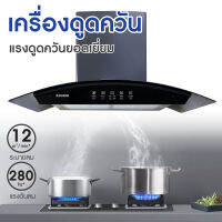 Kashiwa เครื่องดูดควัน PSD-309H  kitchen hood ตัวกรองไขมัน พร้อม ท่อลม หน้ากระจก รับประกัน 1 ปี ศูนย์ไทย