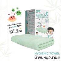 Hygienic BambooX [7.7SALE] towel Dr.PONG - ผ้าขนหนูอนามัย anti-bacterial สำหรับคนรักสะอาด คนเป็นสิว