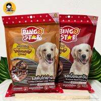 GOP ขนมสุนัข Bingo star Yummy Stick ขนมสุนัข ชนิดแท่ง ทุกรสชาติ ขนาด 500 กรัม ขนมหมา ขนมสัตว์เลี้ยง