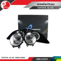 ไฟตัดหมอก ไฟสปอร์ตไลท์กันชน (DLAA) TOYOTA ALTIS 2008-2009