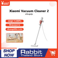 Xiaomi Mi Vacuum Cleaner 2 เครื่องดูดฝุ่น ระบบกรอง 3 ชั้น แรงดูด 16kPa