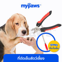 My Paws ที่ตัดเล็บสัตว์เลี้ยง (D) พร้อมที่ตะไบเล็บ