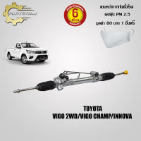 แร็คทั้งเส้น,แร็คพวงมาลัยเพาเวอร์ ใช้สำหรับรุ่นรถ TOYOTA VIGO 2WD,VIGO CHAMP,INNOVA (44200-0K010/0K050)