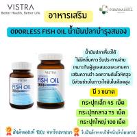 Vistra Odorless Fish oil น้ำมันปลา สูตร์ไม่มีกลิ่นคาว ทานง่าย