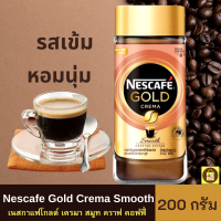 เนสกาแฟ,Nescafe Gold Crema Smooth Crafted Coffee เนสกาแฟ โกลด์ เครมมา สมูท คราฟ คอฟฟี่ 200 กรัม  รสเข้ม หอมนุ่ม น่าดื่ม