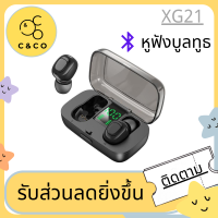 ? XG21 ?หูฟังบลูทูธไร้สาย tws 5.0 มี LCD แสดงเปอร์เซ็นต์ชาร์จแบต สี ชุดหูฟัง Bluetooth ชุดหูฟังไร้สาย