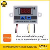 กล่องควบคุมอุณหภูมิ คุมพัดลม ฮีทเตอร์ ด้วยรีเลย์ 220V ทำตู้ฟักไข่ ตู้ฟักไข่ ตู้อบ เตาอบ ฆ่าเชื้อ XH-W3001 W3001 Temperature Control Relay For Cooler Heater