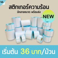 Citlallimi สติกเกอร์ความร้อน กระดาษความร้อน บาร์โค้ด สติกเกอร์พิมพ์ใบปะหน้า แกน 25 มม. x 150 100 75 50 30