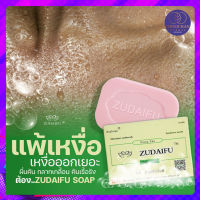 ?[ส่งเร็ว]?สบู่ Zudaifu ของแท้ ครีมแก้คัน Zudaifu ของแท้