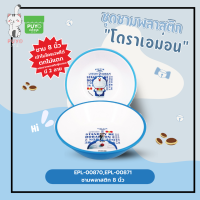 ชามพลาสติก 8 นิ้ว ลายDoraemon  ลิขสิทธิ์ถุกต้อง100%