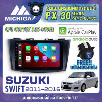 จอแอนดรอยด์ตรงรุ่น SUZUKI SWIFT 2011-2016 APPLECARPLAY จอแอนดรอยติดรถยนต์ 2021 ANDROID PX30 CPU ARMV8 4 Core RAM2 ROM32 9 นิ้ว