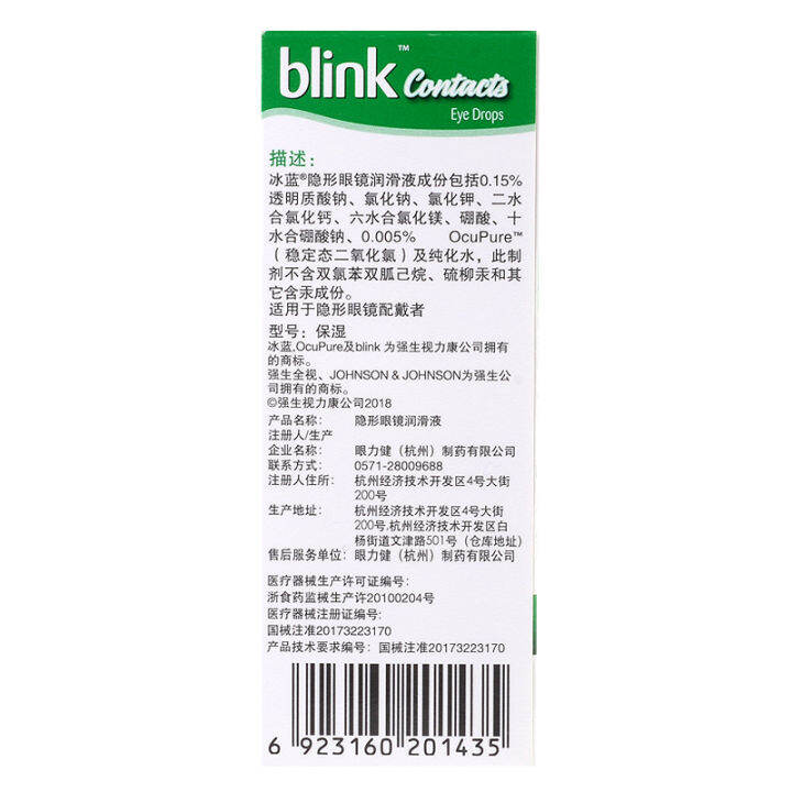 Qiangsheng Binglan contact myopia glasses eye lotion lubricant 10ml