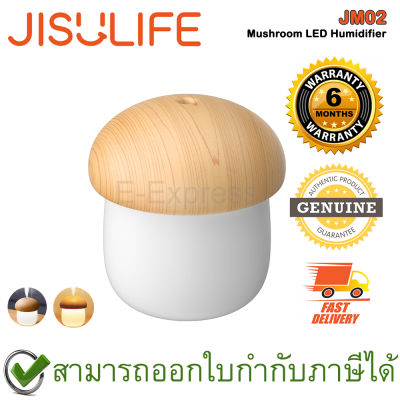 Jisulife JM02 Mushroom LED Humidifier เครื่องเพิ่มความชื้น ของแท้ ประกันศูนย์ไทย 6เดือน