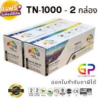 ..สินค้าโปร Color Box / TN-1000 / TN1000 / หมึกพิมพ์เลเซอร์เทียบเท่า / สีดำ / 1,000 แผ่น / 2 กล่อง ราคาถูก ตลับหมึก หมึกเติม หมึกเครื่องพริ้น ตลับหมึกเลเซอร์ เครื่องพริ้น  color box printer ink canon epson hp