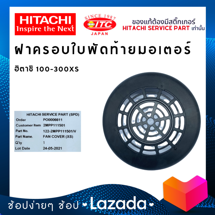 ฝาครอบใบพัดท้ายมอเตอร์-100-300xs-ปั๊มน้ำฮิตาชิ