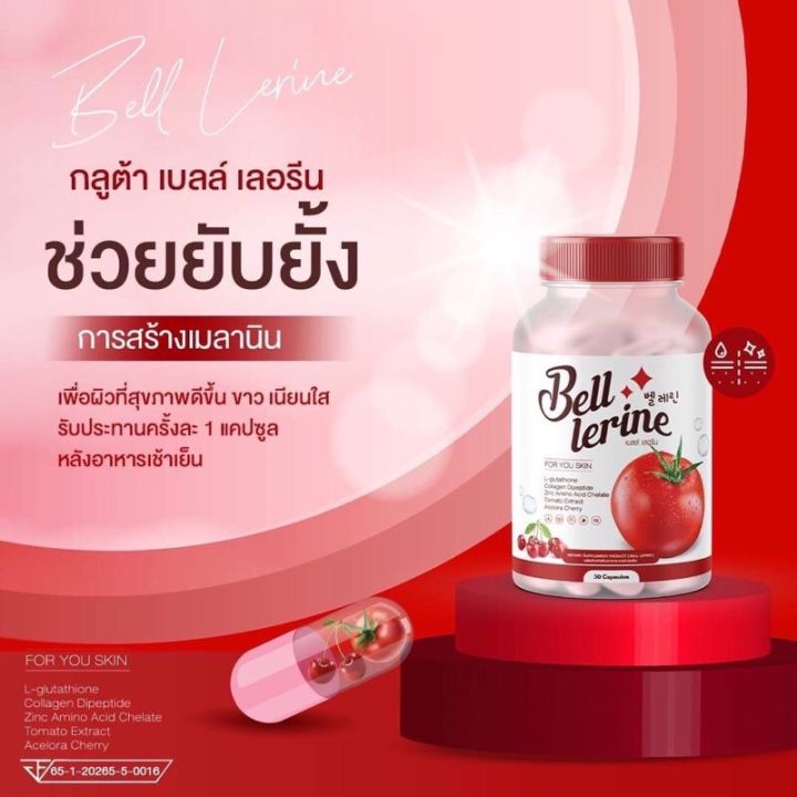 กลูต้า-เบลล์-เลอรีน-bell-lerine