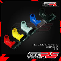 ขายึดสายคลัทช์ GTR PREMIUM CB/CBR-650 F/R