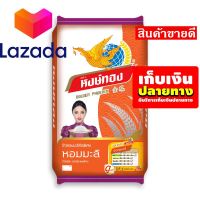 ??ราคาถูกที่สุด ? หงษ์ทอง ข้าวหอมมะลิ 15 กิโลกรัม รหัสสินค้า LAZ-499-999FS ?Lazada Promotion?