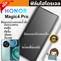 ? i-fin ? ฟิล์มไฮโดรเจล Hydrogel สำหรับ HONOR Magic 4 Pro