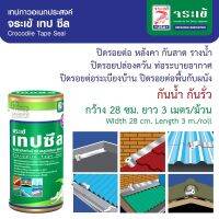 เทปกาวบิวทิล กันน้ำ กันรั่ว เทปซีล ปิดรอยต่อ หลังคา กันสาด รางน้ำ ปล่องควัน ท่อระบายอากาศ จระเข้ เทปซีล เทปบิวทิลกันน้ำผิวอลูมิเนียม ฟอยล์ Crocodile Tape Seal เทปบิวทิว เทปกาวบิวทิน กว้าง 28 ซม. ยาว 3 เมตร/ม้วน