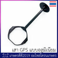 เสายึด GPS โดรนเกษตร แบบอลูมิเนียม