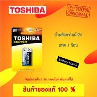 ถ่านอัลคาไลน์ 9V แพ็ค 1 ก้อน Toshiba Alkaline High Power 6LR61GCP BP-1 ออกใบกำกับภาษีได้ batterymania