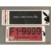 Hot Sale กรอบป้ายทะเบียนรถยนต์แบบกันน้ำ#PLAY BOY (พื้นขาว สั้น-ยาว)/แพ๊คคู่ F1 สั้น หรือ ยาว เลือกตามความชอบค่ะ ราคาสุดคุ้ม กรอบ ป้าย ทะเบียน กรอบ ป้าย ทะเบียน มอเตอร์ไซค์ กรอบ ป้าย ทะเบียน รถยนต์ กรอบ ป้าย ทะเบียน ไท เท