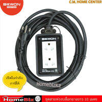 BEWON บล็อคยาง 2×4 สาย VCT 3×1.5 ยาว 10 เมตร, ปลั๊กพ่วง, ปลั๊กต่อโรงงาน, ปลั๊กสนาม สาย VCT 3 x 10เมตร, BEWON Power Socket VCT wire 10 meters with 2 sockets