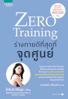 Zero Training ร่างกายดีที่สุดที่จุดศูนย์