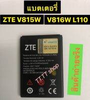 แบตเตอรี่ ZTE V815w V816w L110 Li3814T43P3h634445 1400mAh