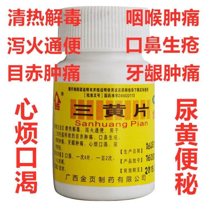 Sanhuang Tablets 100 pieces of clearing heat and detoxifying purging