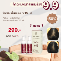 ? โปร9.9 เ1 แถม 1 ACTRA TONIC แอคทร้า โทนิค (15 มล) แถม!! ACTRA TONIC แอคทร้า โทนิค (15 มล)