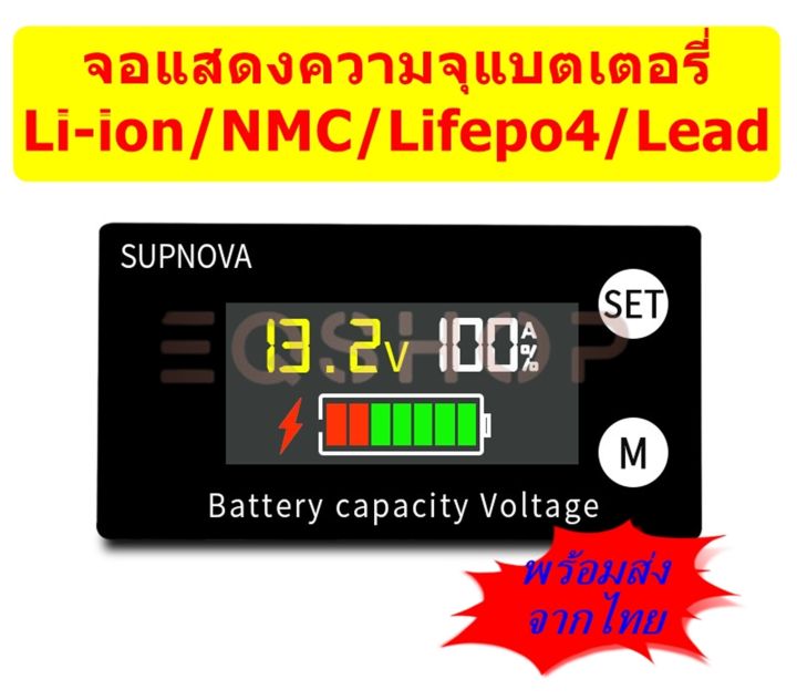 เครื่องวัดความจุ-แบตเตอรี่-li-on-lifepo4-lead-battery-พร้อมส่งจากไทย