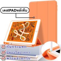 [พร้อมส่งจากไทย] ฝาครอบป้องกัน iPad10.2 gen7/8 iPad case iPad Air3 10.5 พร้อมช่องเสียบปากกาฝาหลังทึบ ราคาถูกที่สุด
