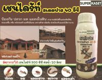 CHAINDRITE STEDFAST เชนไดร้ท์ สเตดฟาส 40 อีซี น้ำยากำจัดปลวก ฉีดปลวก ขนาด 500 มล. ( จำนวน 1 ขวด )