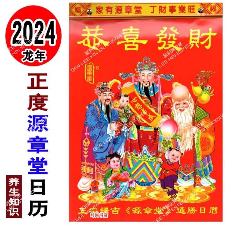 Chinese Calendar 2024 / Traditional Chinese Lunar Calendar 2024