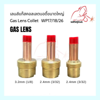 แก๊สเลนส์ อะไหล่เครื่องเชื่อม Tig Torch WP-26/17/18 Large Dia Gas Lens 2.4mm, 3.2mm WELDPLUS "เวลพลัส"