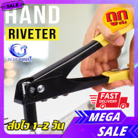 คีมย้ำรีเวท Hand Riveter Tool