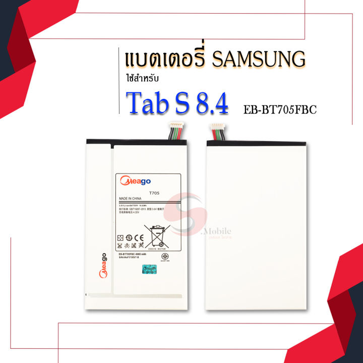 แบตเตอรี่-samsung-tab-s8-4-galaxy-tab-s-8-4-t705-t700-eb-bt705fbc-แบตซัมซุง-แบตโทรศัพท์-แบตเตอรี่โทรศัพท์-meagoแท้100-ประกัน1ปี