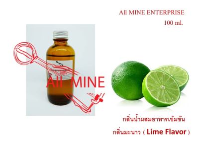 กลิ่นมะนาวผสมอาหารชนิดน้ำแบบเข้มข้น (All MINE) ขนาด 100 ml.